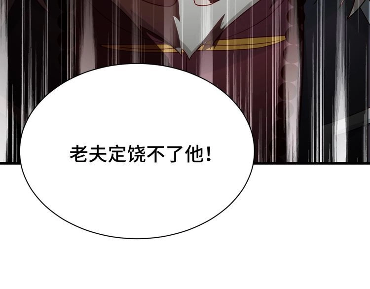 《最强修仙系统》第24话 挨打就要站好！ 第34页