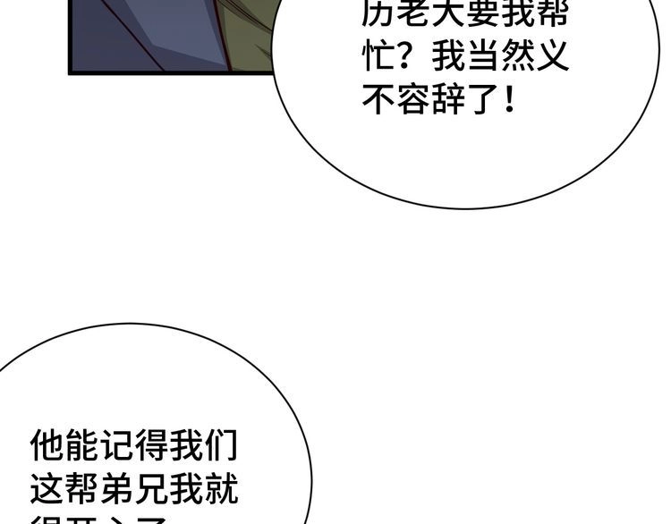 《最强修仙系统》第24话 挨打就要站好！ 第68页