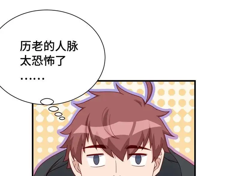 《最强修仙系统》第24话 挨打就要站好！ 第85页