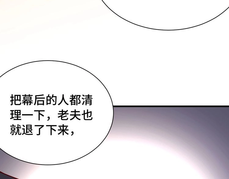 《最强修仙系统》第24话 挨打就要站好！ 第30页