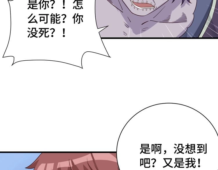 《最强修仙系统》第24话 挨打就要站好！ 第108页