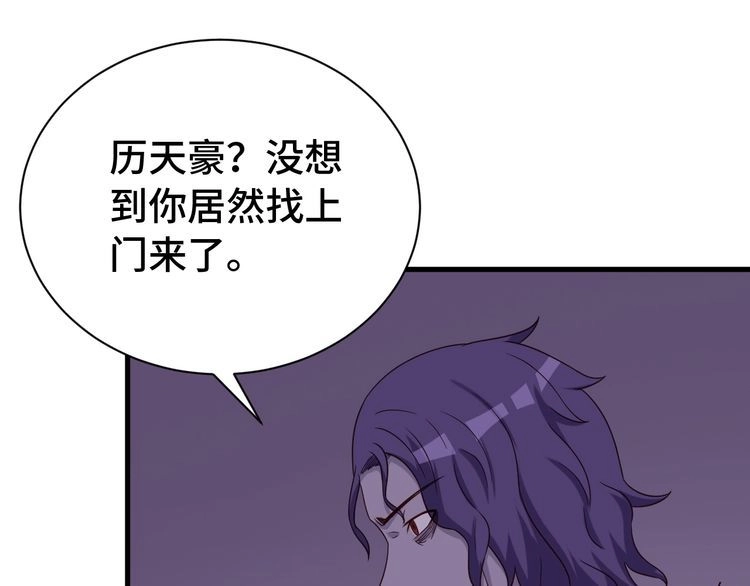 《最强修仙系统》第24话 挨打就要站好！ 第102页