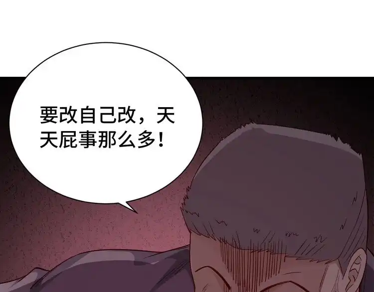 《最强修仙系统》第24话 挨打就要站好！ 第63页