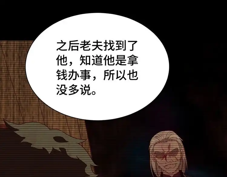 《最强修仙系统》第24话 挨打就要站好！ 第24页