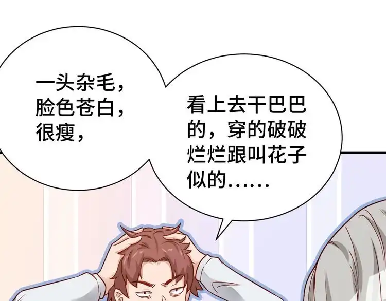 《最强修仙系统》第24话 挨打就要站好！ 第44页