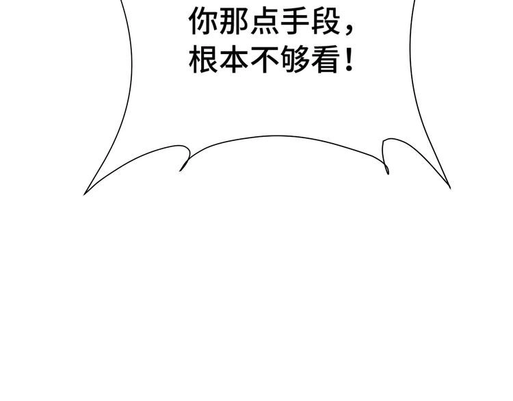 《最强修仙系统》第24话 挨打就要站好！ 第147页