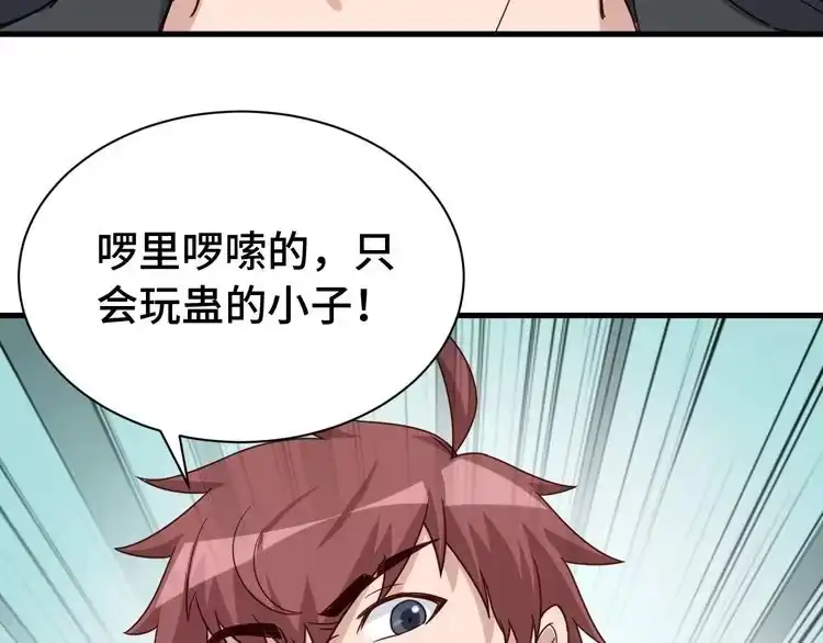 《最强修仙系统》第24话 挨打就要站好！ 第144页