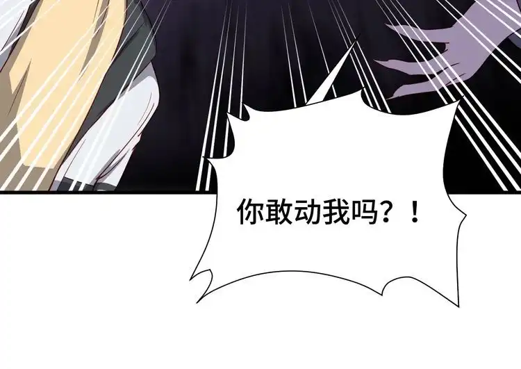 《最强修仙系统》第24话 挨打就要站好！ 第131页