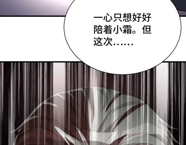 《最强修仙系统》第24话 挨打就要站好！ 第32页
