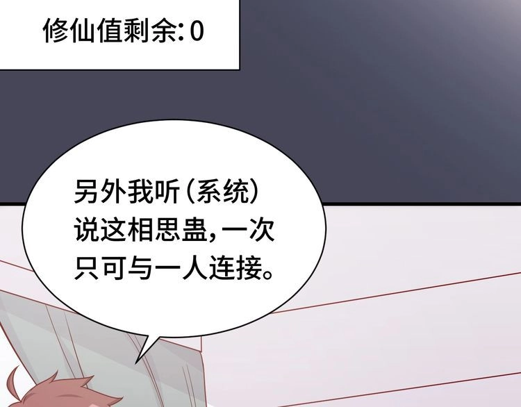 《最强修仙系统》第24话 挨打就要站好！ 第3页