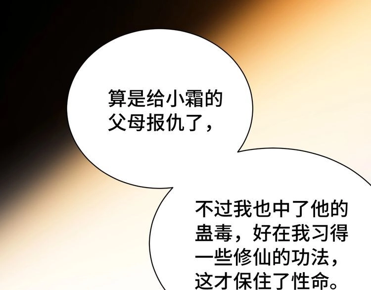 《最强修仙系统》第24话 挨打就要站好！ 第29页