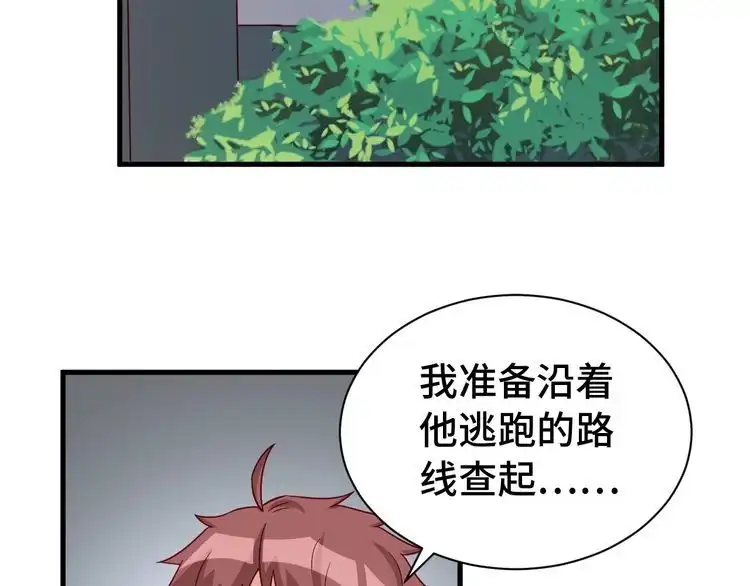《最强修仙系统》第24话 挨打就要站好！ 第41页