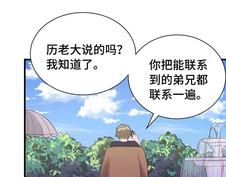 《最强修仙系统》第24话 挨打就要站好！ 第53页