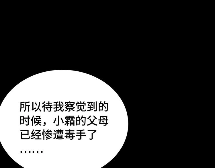 《最强修仙系统》第24话 挨打就要站好！ 第20页