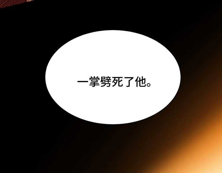《最强修仙系统》第24话 挨打就要站好！ 第28页