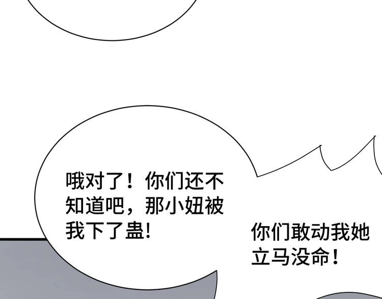 《最强修仙系统》第24话 挨打就要站好！ 第112页