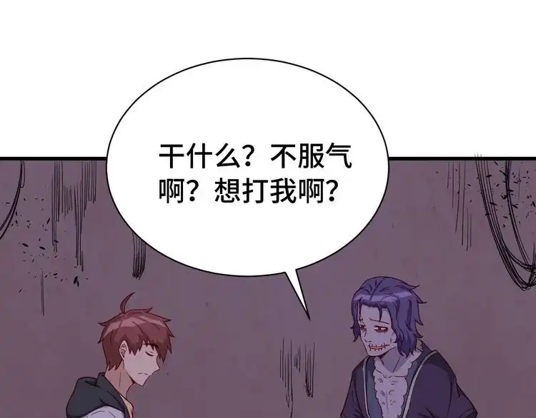 《最强修仙系统》第24话 挨打就要站好！ 第123页