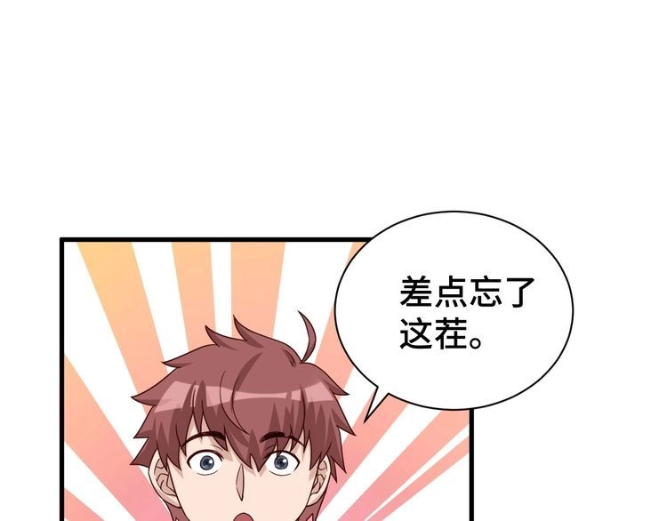 《最强修仙系统》第25话 这就叫手段！ 第126页