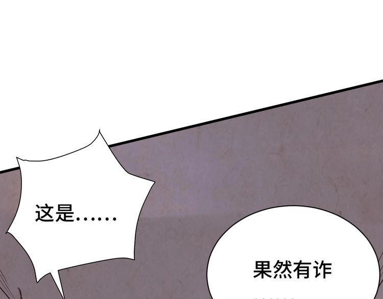 《最强修仙系统》第25话 这就叫手段！ 第31页