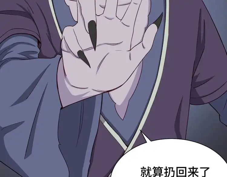 《最强修仙系统》第25话 这就叫手段！ 第73页