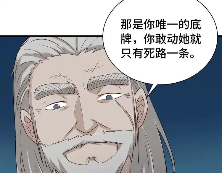 《最强修仙系统》第25话 这就叫手段！ 第9页