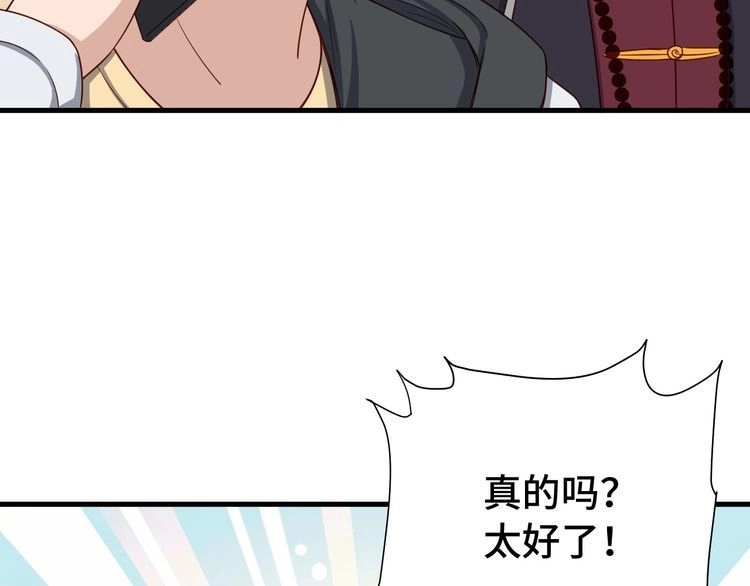 《最强修仙系统》第25话 这就叫手段！ 第143页