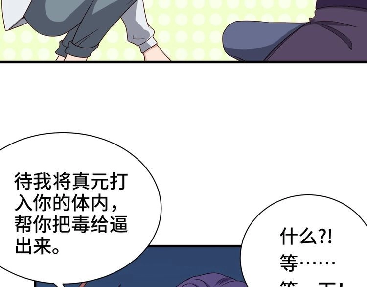 《最强修仙系统》第25话 这就叫手段！ 第129页