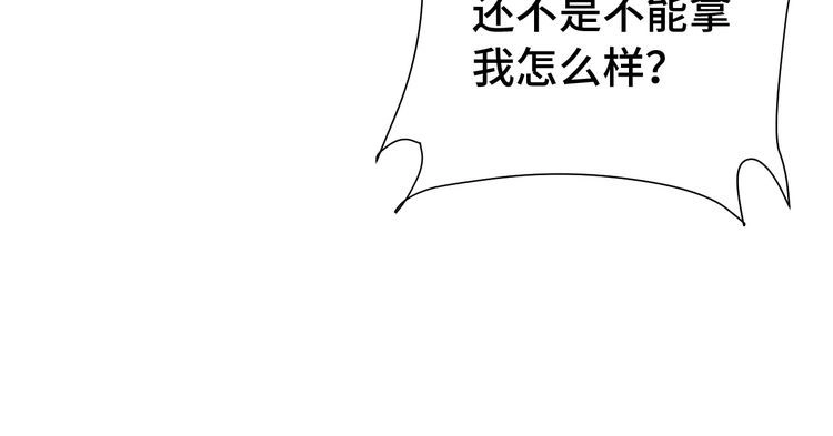 《最强修仙系统》第25话 这就叫手段！ 第100页