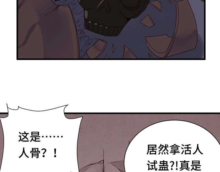 《最强修仙系统》第25话 这就叫手段！ 第89页
