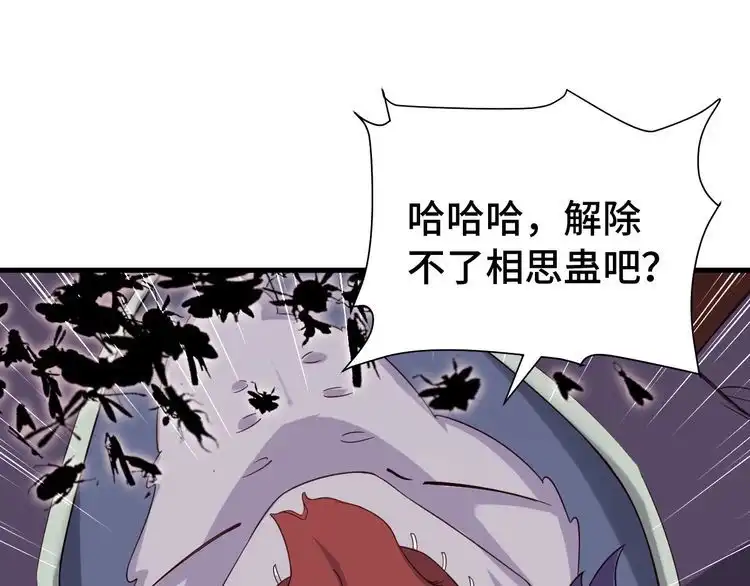 《最强修仙系统》第25话 这就叫手段！ 第98页