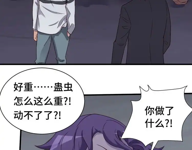 《最强修仙系统》第25话 这就叫手段！ 第91页