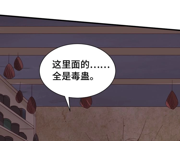 《最强修仙系统》第25话 这就叫手段！ 第94页
