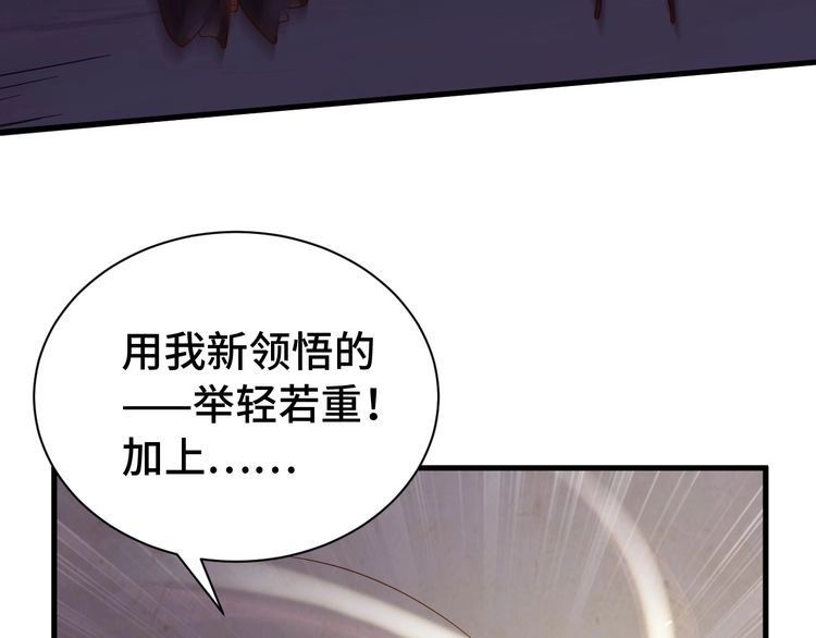 《最强修仙系统》第25话 这就叫手段！ 第43页