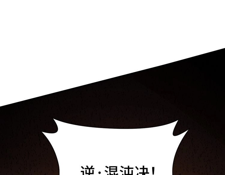 《最强修仙系统》第25话 这就叫手段！ 第47页