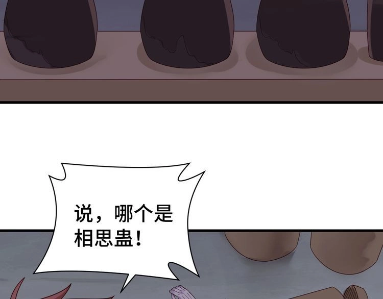 《最强修仙系统》第25话 这就叫手段！ 第96页