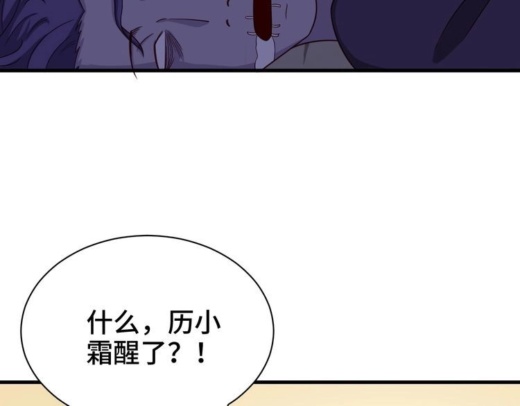 《最强修仙系统》第25话 这就叫手段！ 第141页