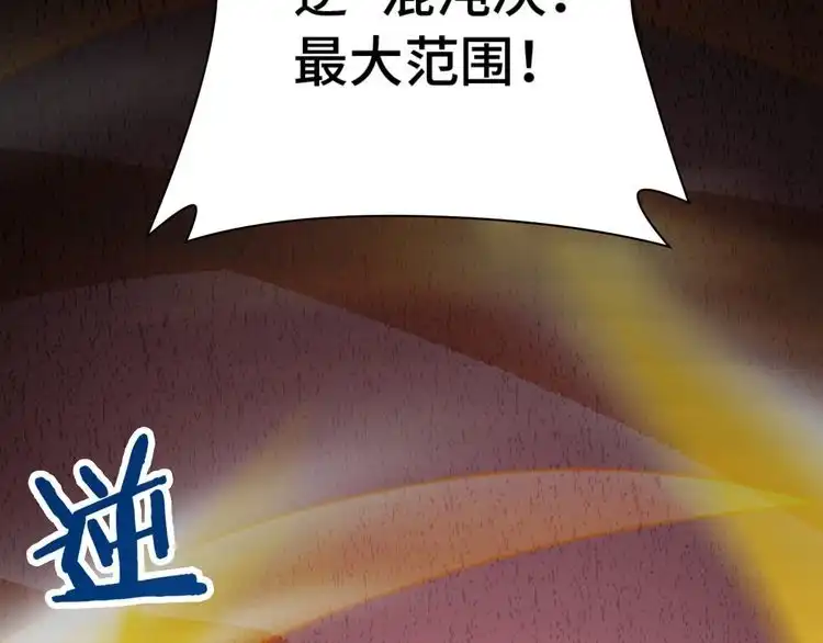 《最强修仙系统》第25话 这就叫手段！ 第48页