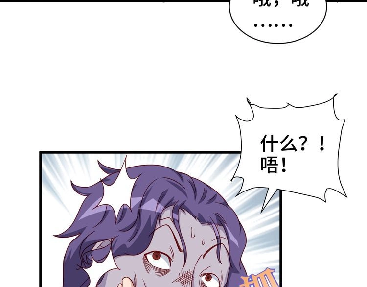 《最强修仙系统》第25话 这就叫手段！ 第117页