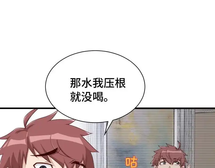 《最强修仙系统》第26话 再次白给？ 第84页