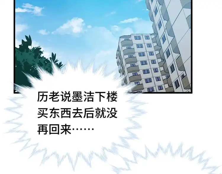 《最强修仙系统》第26话 再次白给？ 第104页