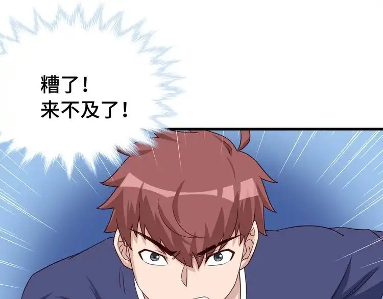 《最强修仙系统》第26话 再次白给？ 第116页