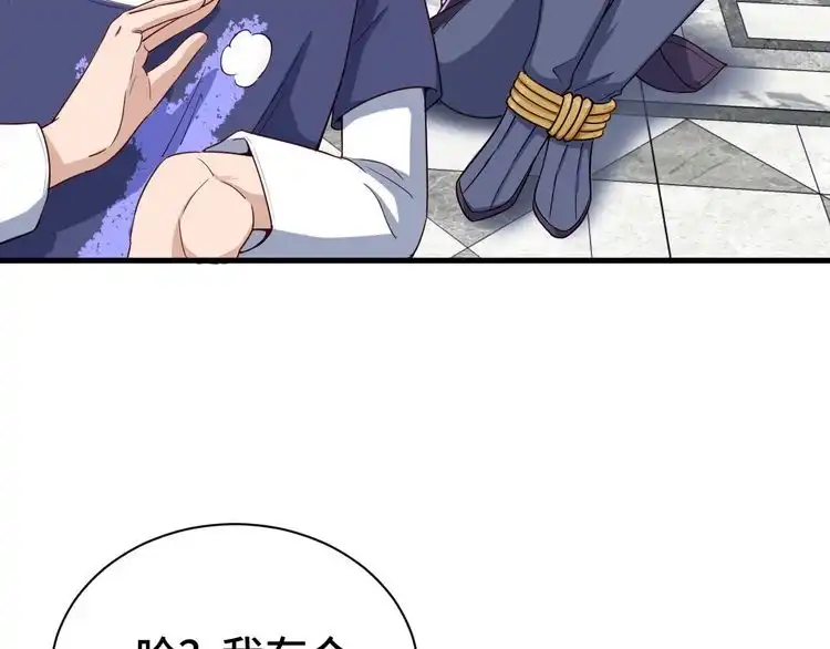 《最强修仙系统》第26话 再次白给？ 第90页