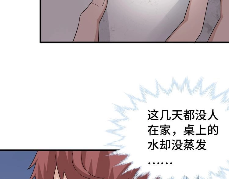 《最强修仙系统》第26话 再次白给？ 第37页