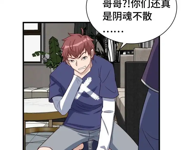 《最强修仙系统》第26话 再次白给？ 第56页