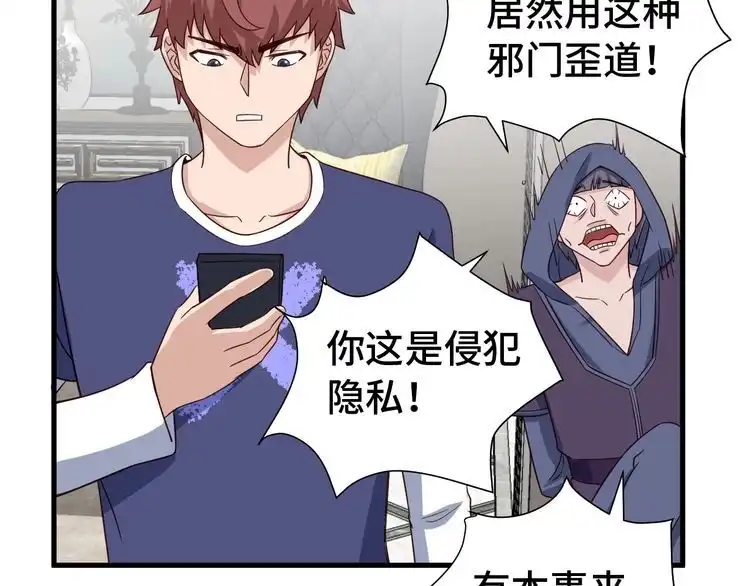 《最强修仙系统》第26话 再次白给？ 第100页