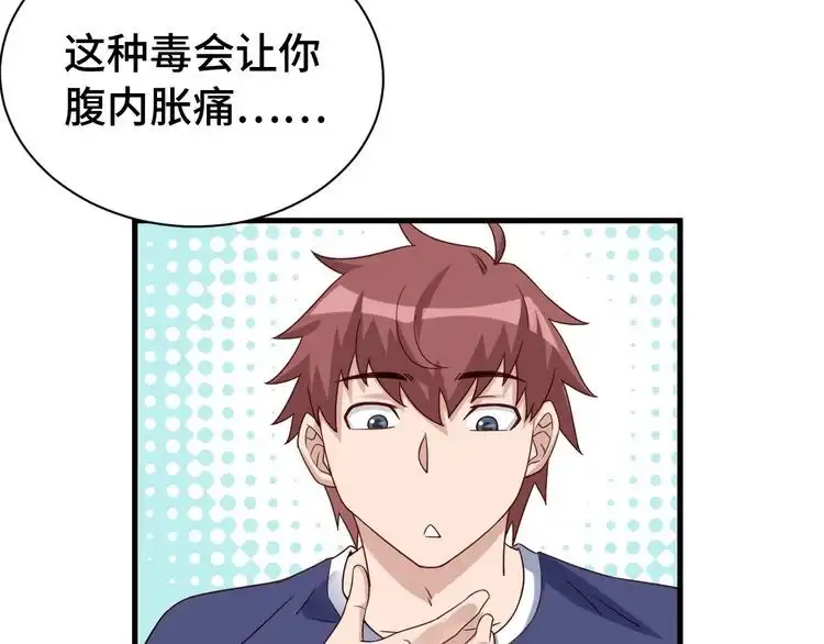 《最强修仙系统》第26话 再次白给？ 第64页