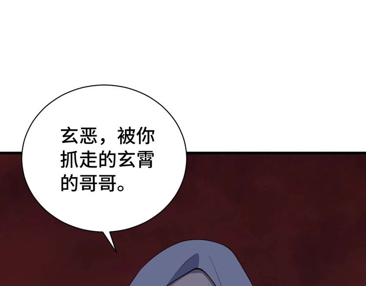《最强修仙系统》第26话 再次白给？ 第53页