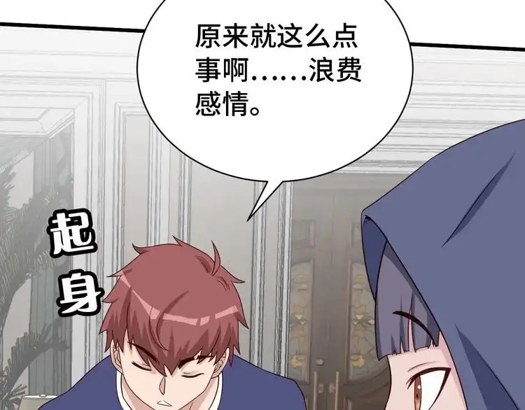 《最强修仙系统》第26话 再次白给？ 第73页