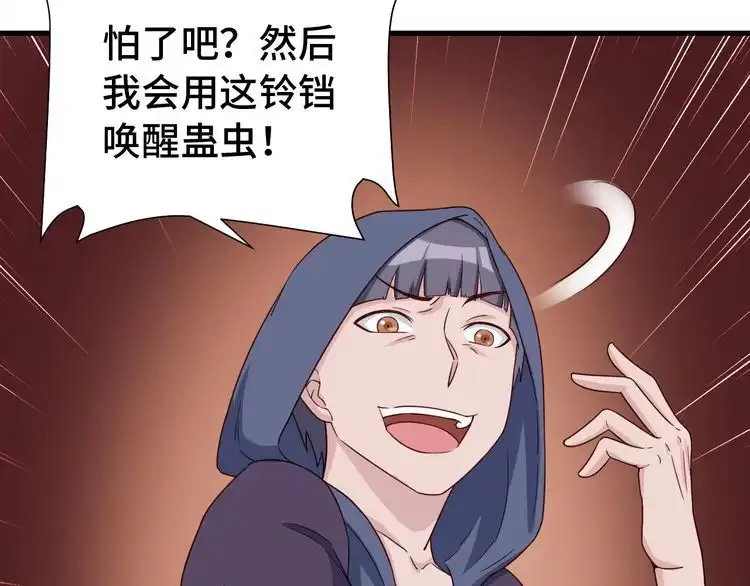 《最强修仙系统》第26话 再次白给？ 第67页