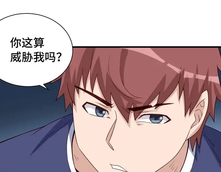 《最强修仙系统》第26话 再次白给？ 第61页